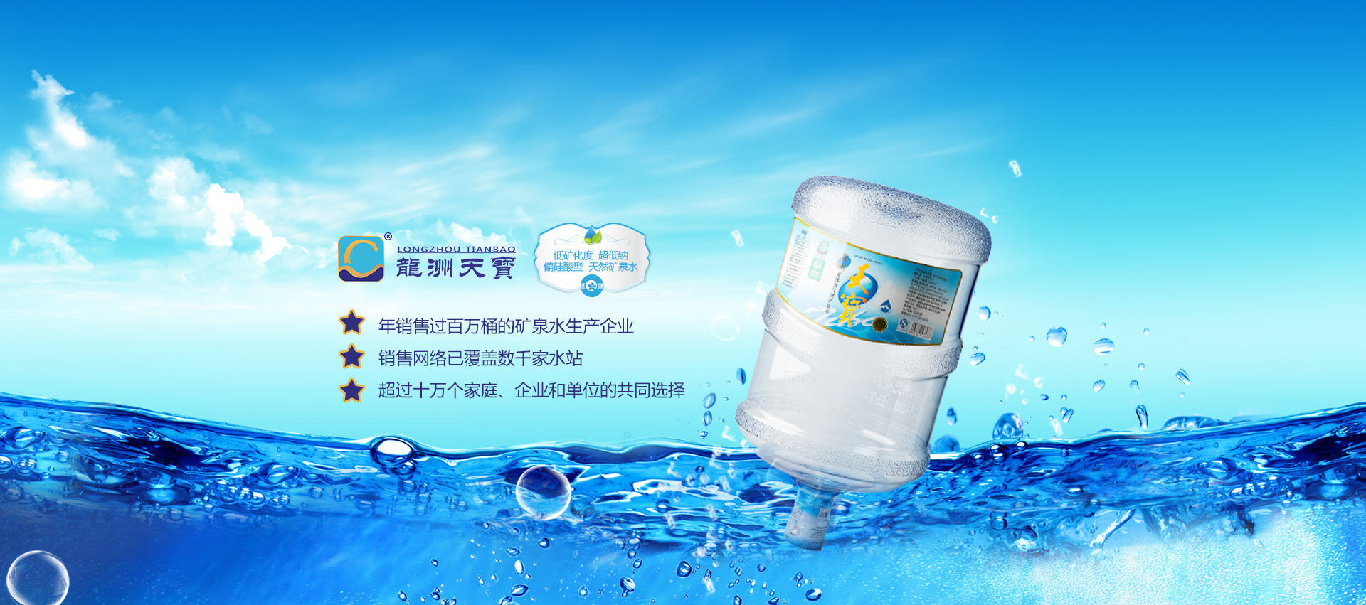 株洲龍洲天寶礦泉水有限公司—株洲送水、株洲桶裝水、株洲桶裝水配送、株洲送水公司、株洲送水電話(huà)、株洲送水電話(huà)13080548782