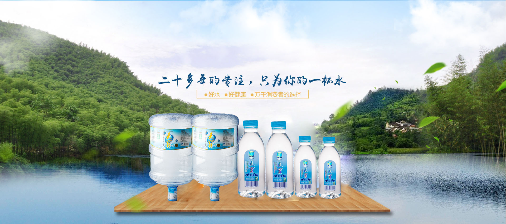 株洲龍洲天寶礦泉水有限公司—株洲送水、株洲桶裝水、株洲桶裝水配送、株洲送水公司、株洲送水電話(huà)、株洲送水電話(huà)13080548782